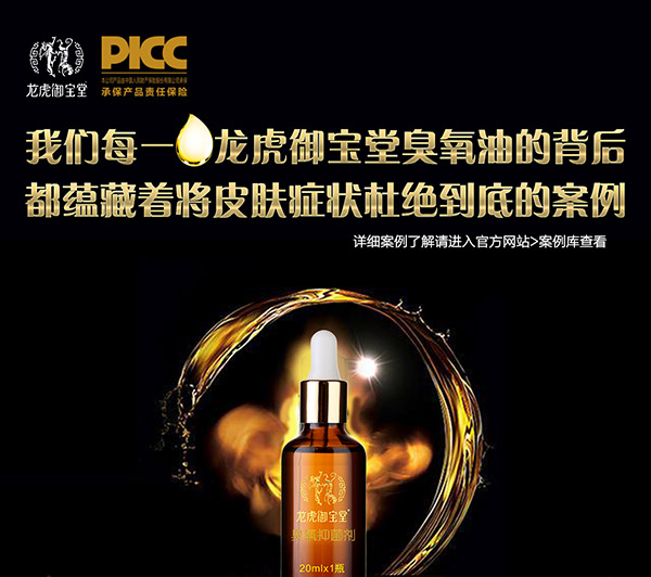 龙虎御宝堂臭氧油使用方法 龙虎御宝堂臭氧油使用方法