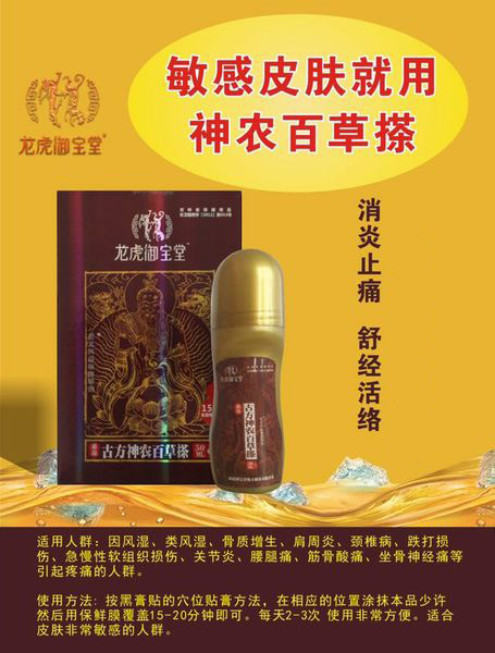 龙虎御宝堂神农百草搽的主要作用 龙虎御宝堂神农百草搽的主要作用