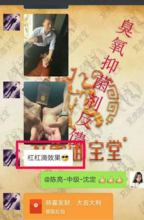 脚气用户使用龙虎御宝堂臭氧油效果很好,发红包给代理吧表示感谢
