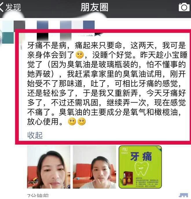 牙痛使用龙虎御宝堂臭氧油的效果反馈 牙痛使用龙虎御宝堂臭氧油的效果反馈